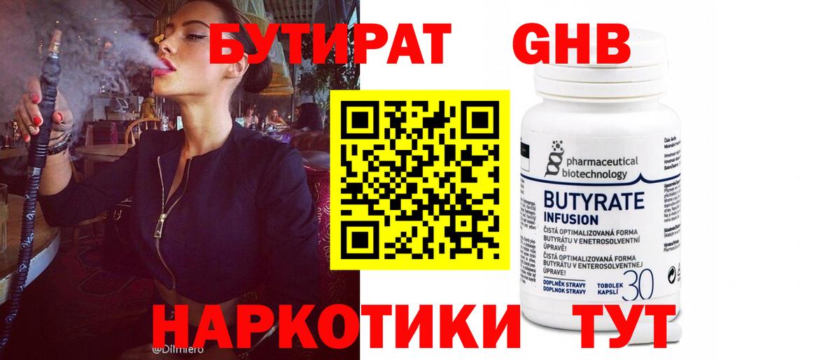 Дюртюли  БУТИРАТ 99%  Вход с VPN 