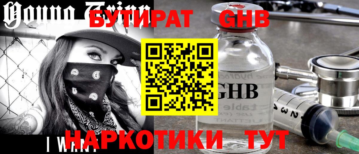 БУТИРАТ бутандиол Дюртюли
