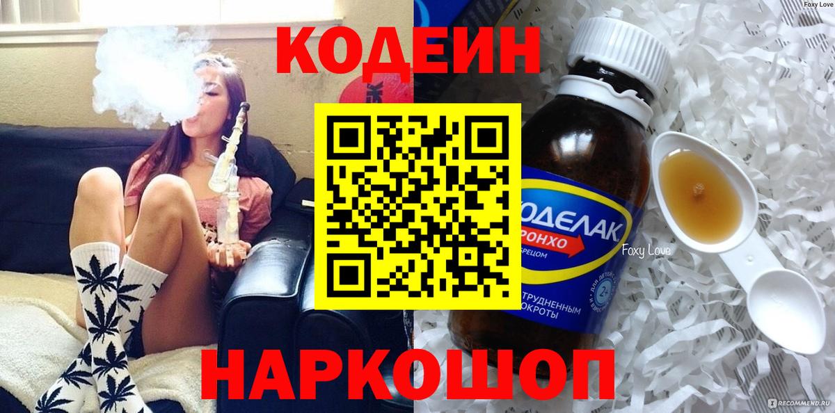 Кодеин Purple Drank  Codein напиток Lean (лин)  Дюртюли 