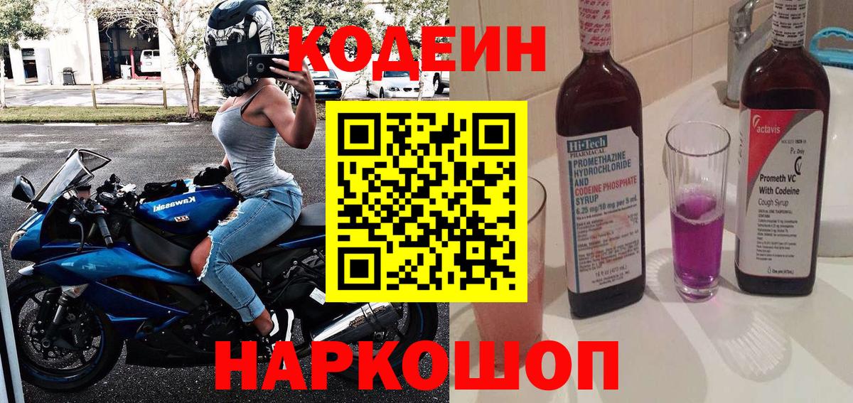 Codein Purple Drank  Кодеин Purple Drank  Вход с VPN  Дюртюли 